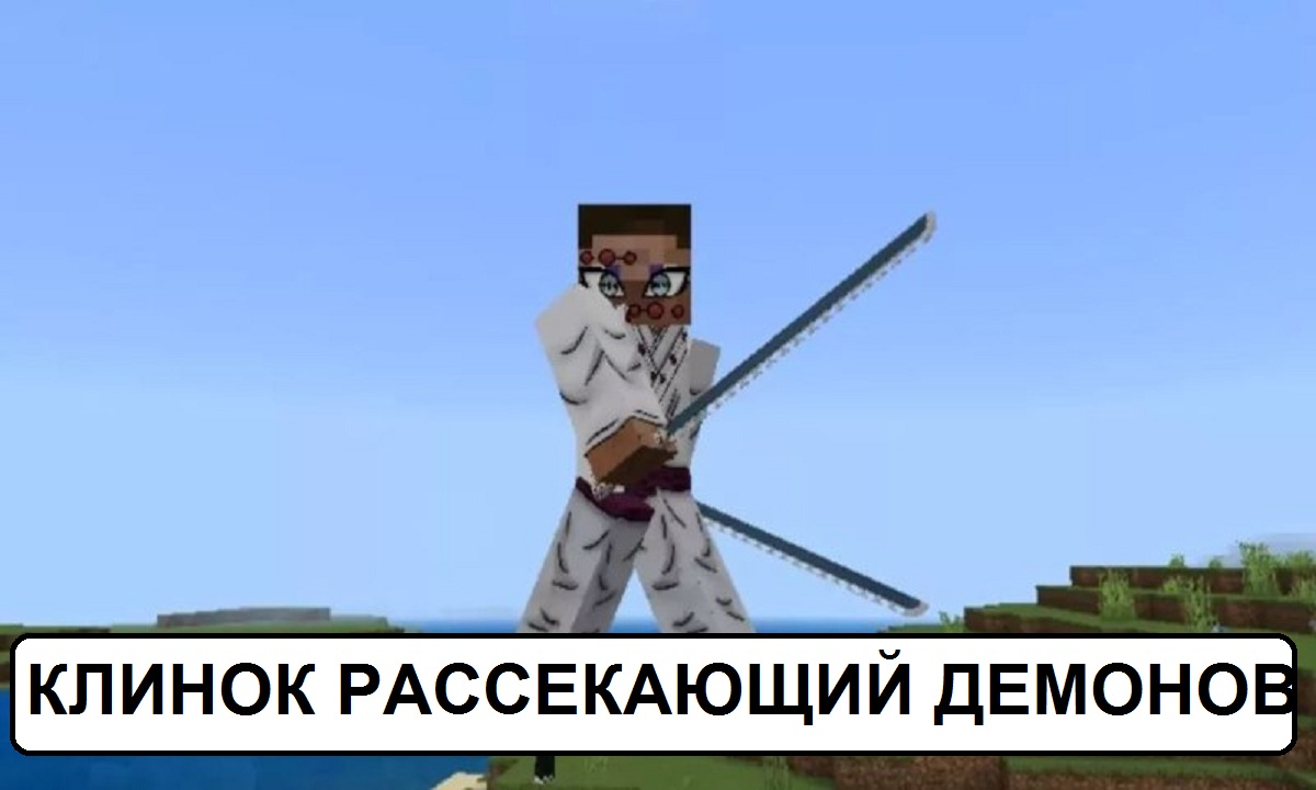 Скачать Моды на Аниме для Майнкрафт 1.20.0 и 1.21.0: Лучшие моды на Аниме  на Minecraft PE