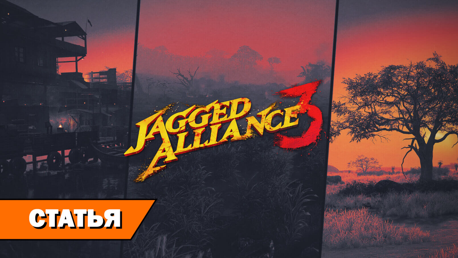 Назад в 90-е. Наши впечатления от Jagged Alliance 3 - RPGNuke