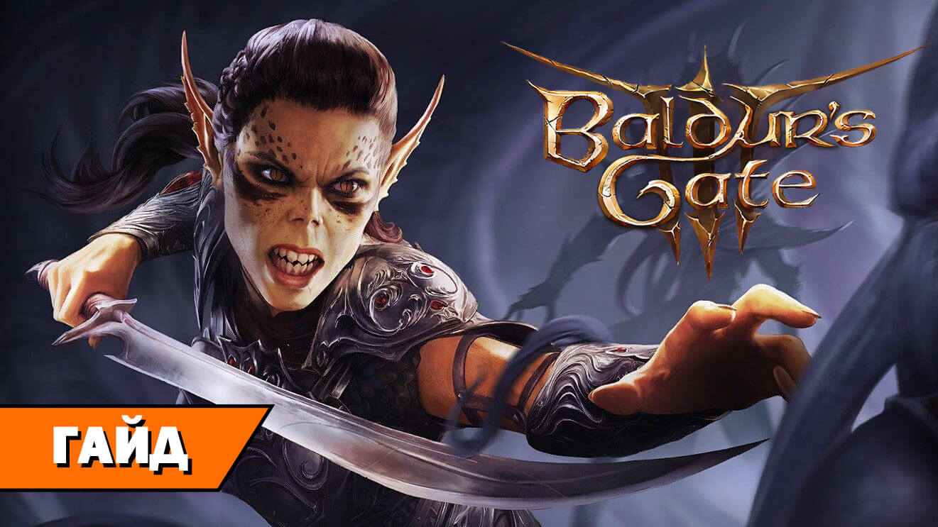 Baldur s gate лучшие мультиклассы